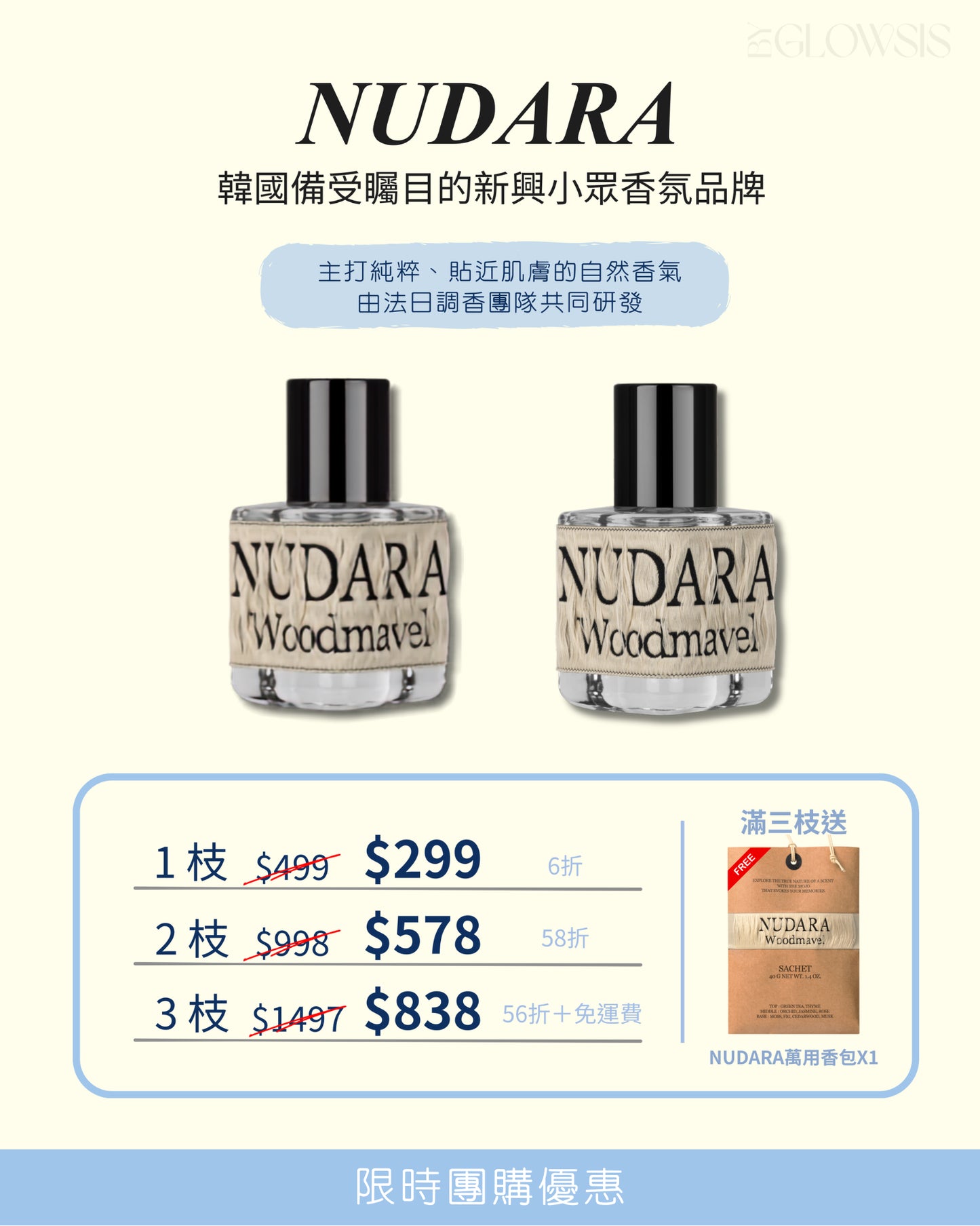 NUDARA 限時團購