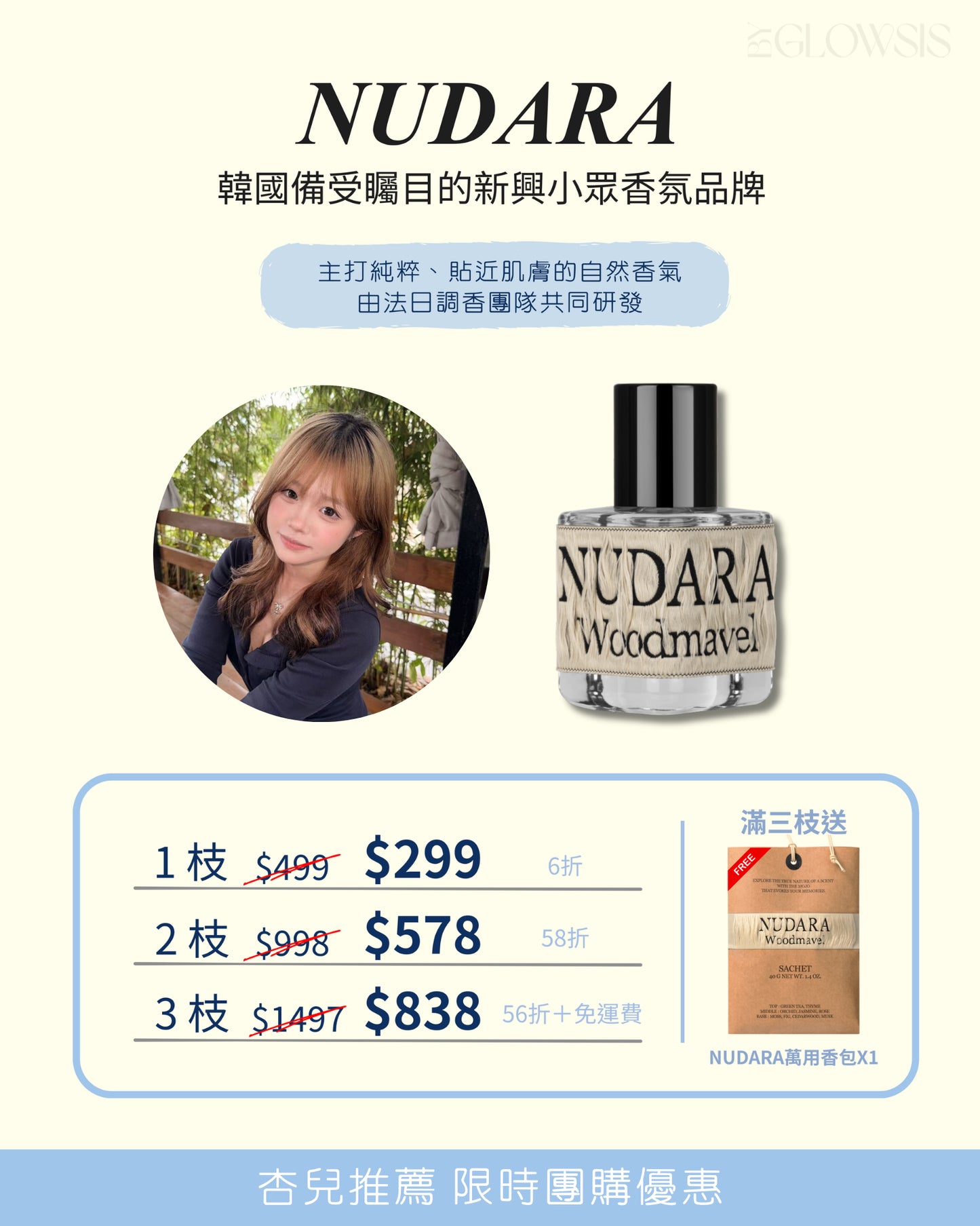 杏兒 × NUDARA 限時團購